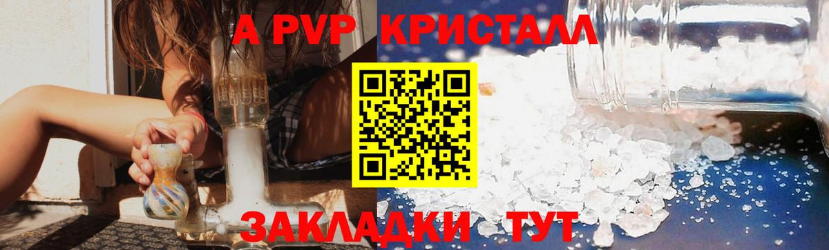 А ПВП Соль  Alpha-PVP СК КРИС  Энгельс  Вход с VPN 