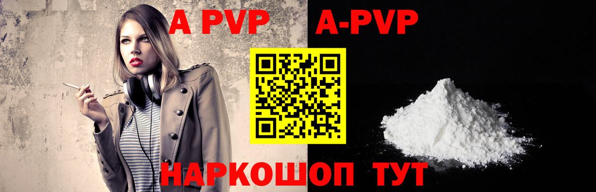 A-PVP Соль Энгельс
