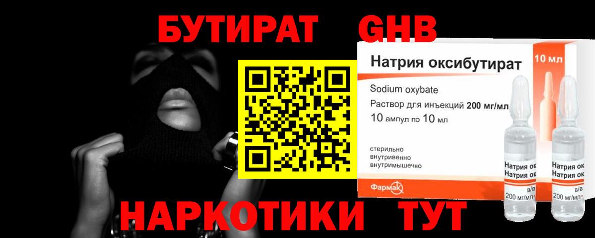 Энгельс  Бутират бутик  Вход с VPN 