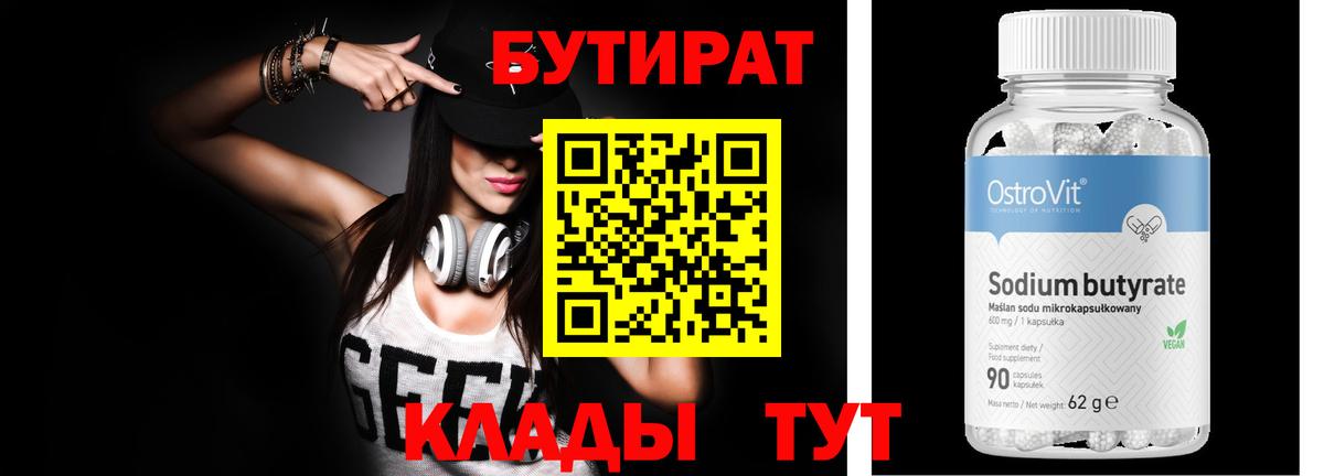 Бутират бутандиол Энгельс