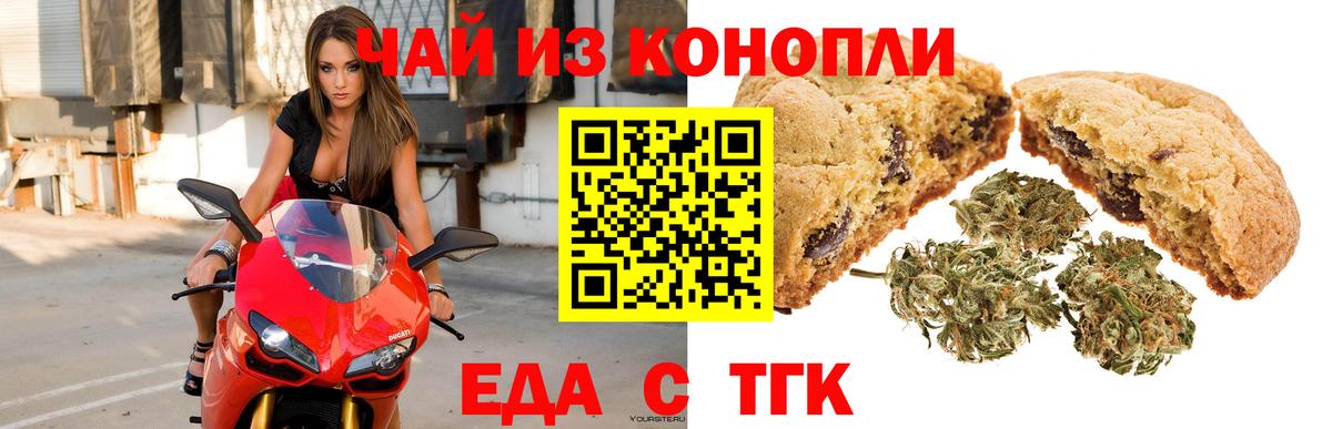 Энгельс  Еда ТГК марихуана  Вход с VPN 