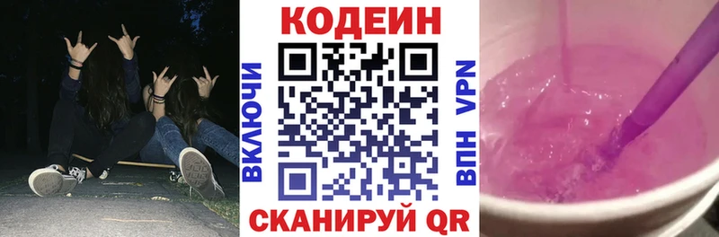 Codein напиток Lean (лин) Энгельс