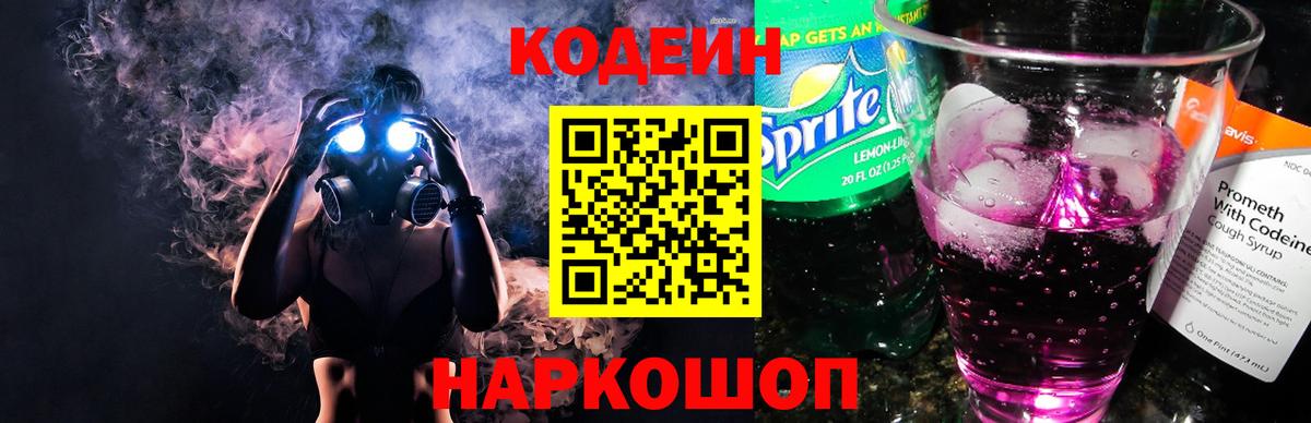 Кодеиновый сироп Lean напиток Lean (лин)  Кодеиновый сироп Lean напиток Lean (лин)  Вход с VPN  Энгельс 