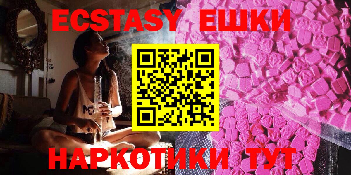 Ecstasy 250 мг Энгельс