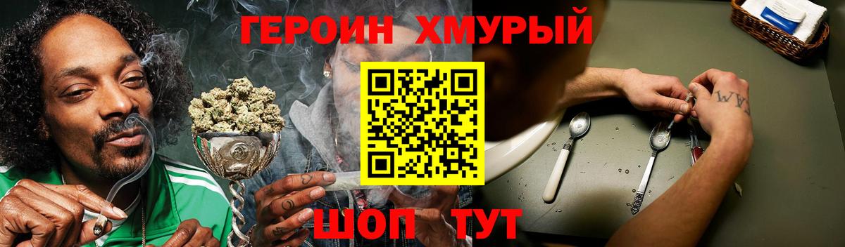 ГЕРОИН хмурый Энгельс
