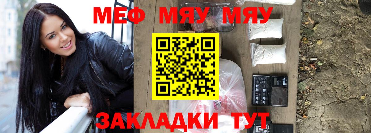 Меф мяу мяу мука Энгельс