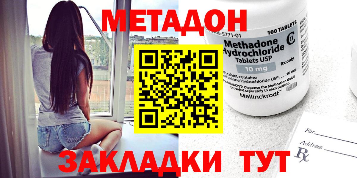 Метадон methadone Энгельс