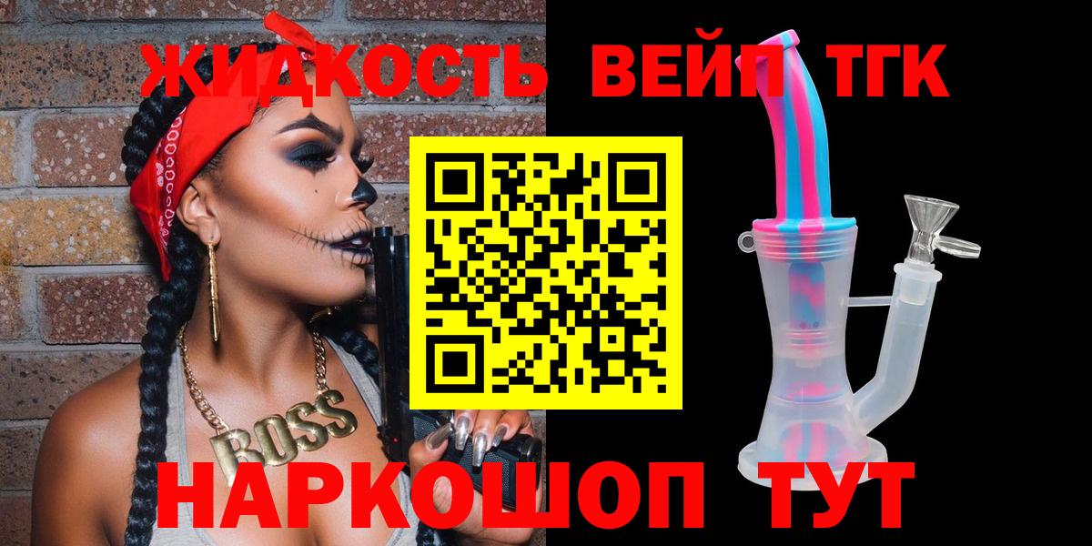 Энгельс  ТГК вейп  ТГК вейп с тгк  Вход с VPN 